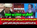 المغرب يؤدب حسام حسن ويرفض دخول تشجيع منتخب مصر بعد الإساءة للمغرب ومحمد صلاح يعتذر للشعب المغربى 