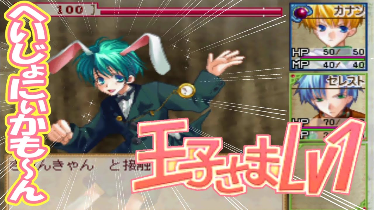 Alice Blue】うさ耳の男の子モンスターを捕獲する大人RPG【王子さまLv1
