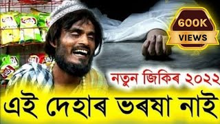 New Zikir Zari 2022 || Assamese New Zikir || #LyricsCity || #bulbul