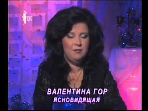 Валентина гор Валентина гор