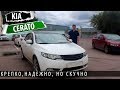 KIA Cerato - крепкий середнячок. Тест драйв и обзор киа церато