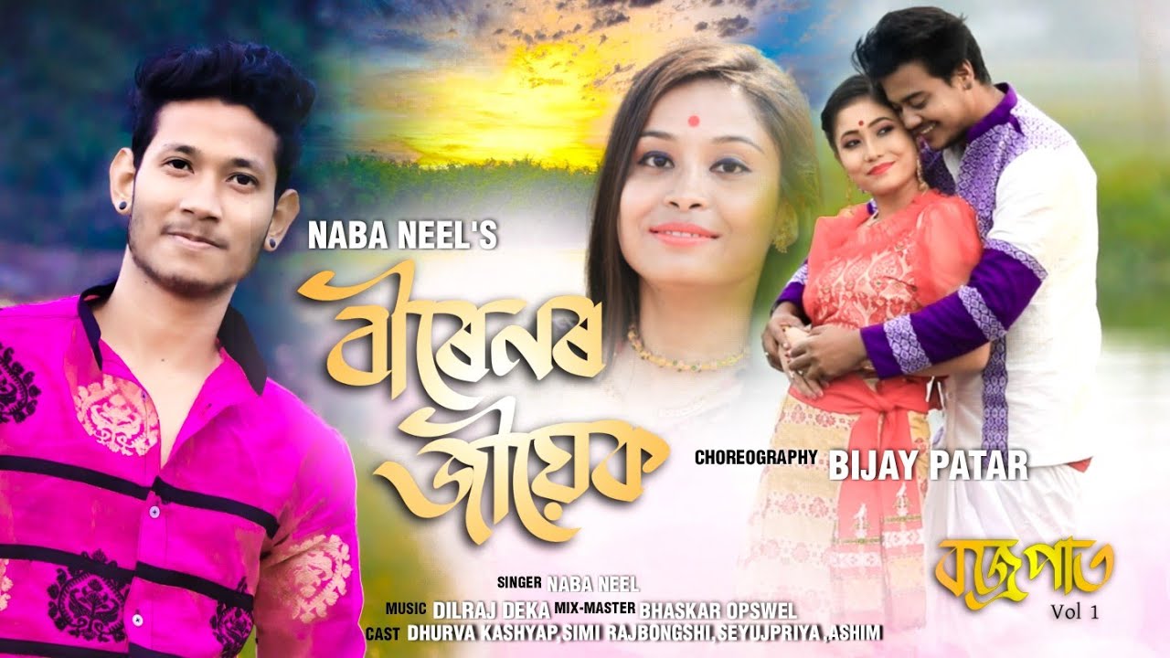 BIRENOR JIYEK Official Video By Naba Neel  Darshan Killing  Dilraj Deka  Dhruv Kashyap