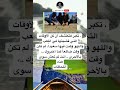 تكبر فتكتشف أن كل الأوقات التي قضيتها في اللعبواللهو وكنت فيها سعيدا