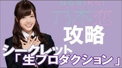 乃木恋攻略チャンネル Youtube