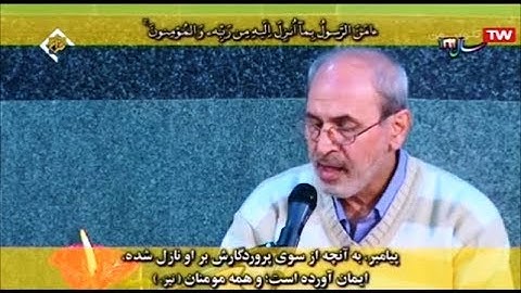 البقرة 285-286 - القارئ الاستاذ غفاري