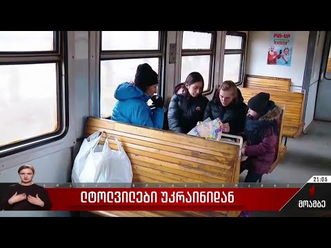 ლტოლვილები უკრაინიდან