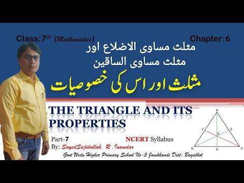 Class:7(maths) مثلث اور اس کی خصوصیات (The Triangle and its Properties) Part-7