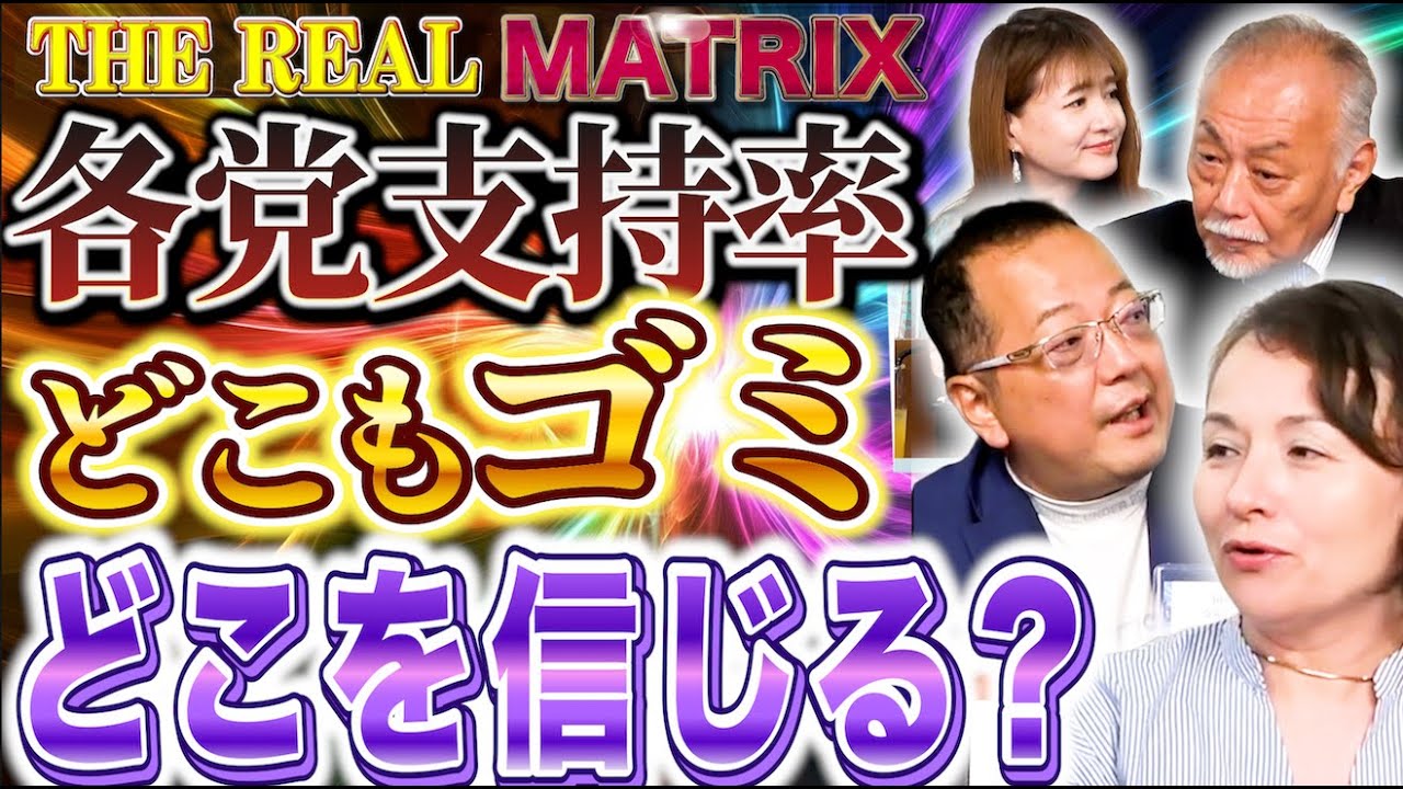 【文】【リアルマトリックス】山岡×佐波×石井ターニャ×加賀