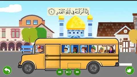 سورة القدر مكررة بصوت و ترديد الاطفال