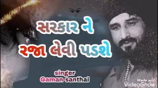 Gaman santhal new meldi maa no Aalap 2019 🙏