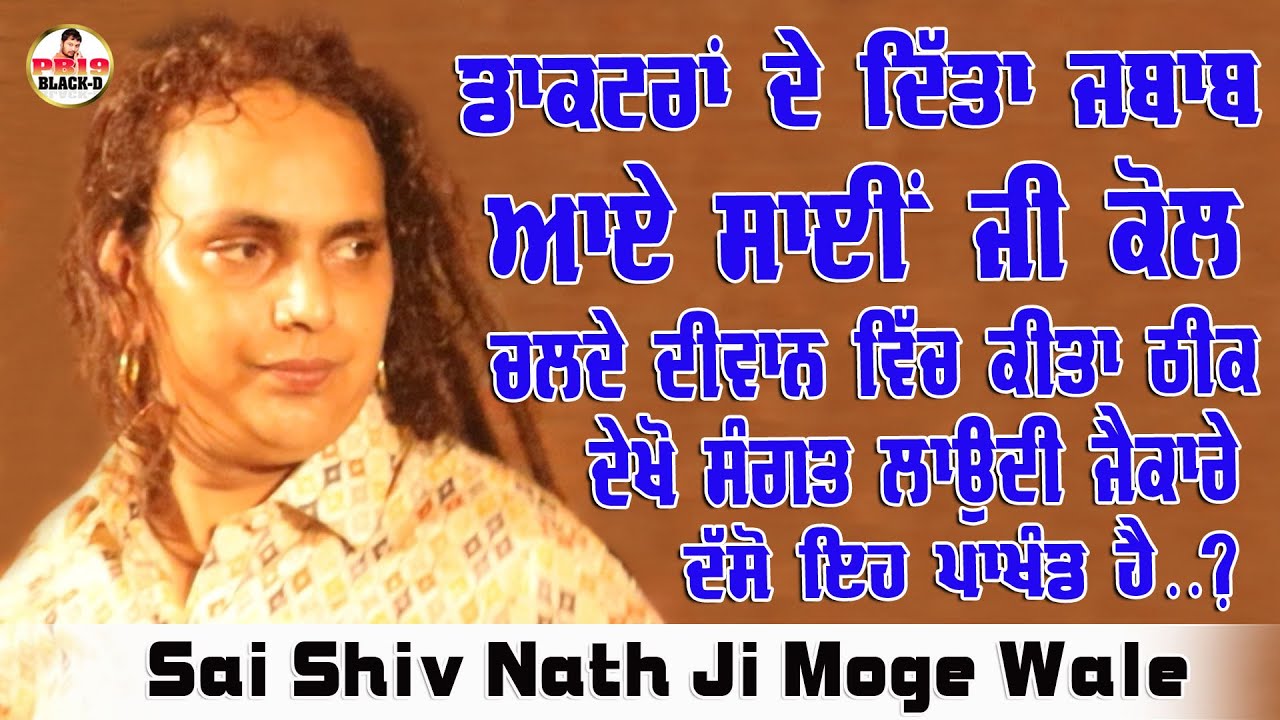 Sai Shiv Nath Ji Moga | Sai Shivam Nath ji Moge Wale | Choki Peera Di | Diwan Peera Da Live 2025