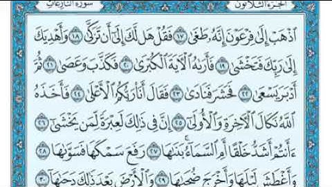 سورة النازعات مكتوبة ماهر معيقلي