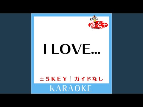 I LOVE... Key+3 (原曲歌手:Official髭男dism) (ガイド無しカラオケ)