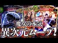 無貌のパワーを”最強”に『インチキムーブ』を押し付けろ!! 最高に楽しいソロモン無貌の魔女ウィッチ【シャドウバース】【Shadowverse】