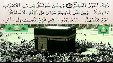 الجزء الحادي عشر من المصحف المعلم المرئي برواية ورش عن نافع للقارئ محمود خليل الحصري "قرآن الكعبة"