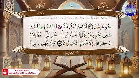 09  المصحف المعلم  الجزء التاسع  برواية ورش عن نافع  الشيخ محمود خليل الحصري