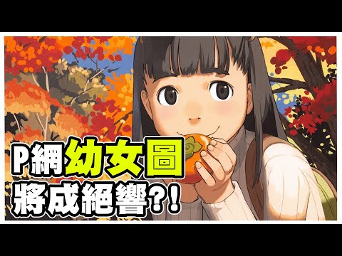 日本繪畫網站PIXIV大量限制創作｜鏈鋸人作者有妹妹嗎｜馬斯克的推特藍勾勾之亂｜DA的推特夯什麼 EP18