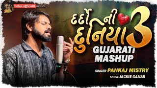 New song 2026 dardo ni duniya 3 &pankaj mistry #song #gujaratisong 