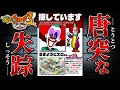このピエロを見かけたらご連絡ください【妖怪ウォッチ3スキヤキ】# 21