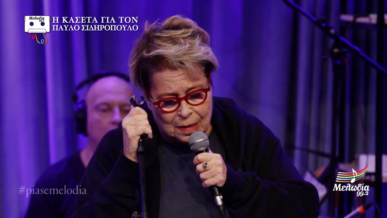 Δήμητρα Γαλάνη - Να Μ' Αγαπάς | Οι Κασέτες του Μελωδία | Μελωδία 99.2