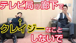 【天然】ロザン菅のクレイジーエピソード