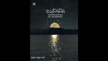 آيات من سورة الجاثية بصوت رعد الكردي