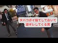 タバコポイ捨て注意されて逆ギレする情けない大人