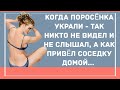 Привёл соседку домой. Сборник Веселых Анекдотов для Настроения! Смешные анекдоты!