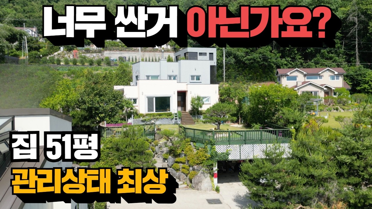 아무리 급해도! 이건 너무 합니다! 양평전원주택! 강상면전원주택!