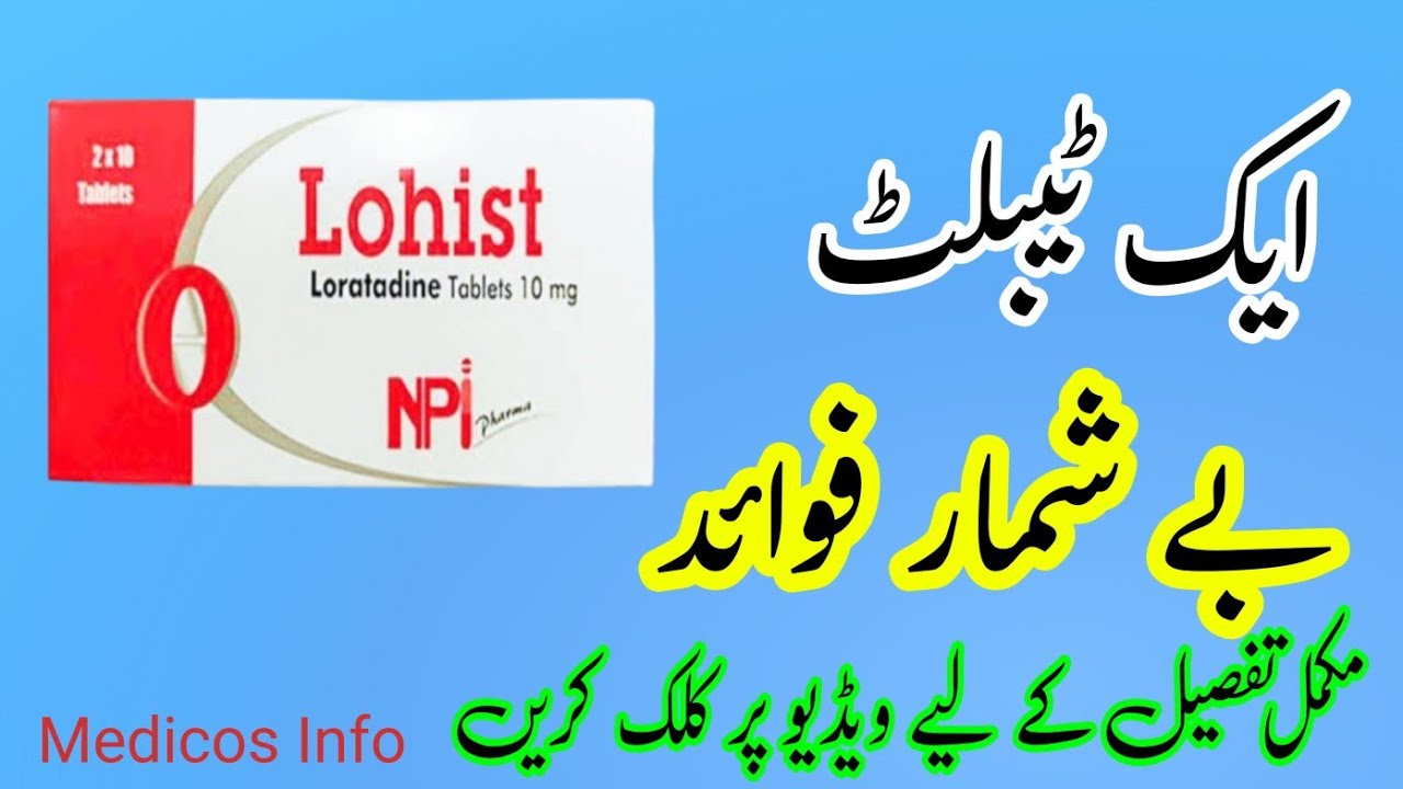 Lohist tablet | lohist tablet review | Loratadine uses in urdu | lohist ...