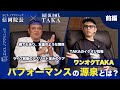 Taka(ONE OK ROCK)とエビスノブクリニック信岡院長の対談動画 前編