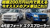 0万円以下で買えるアメ車