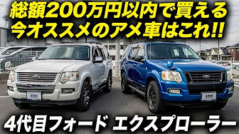 0万円以下で買えるアメ車