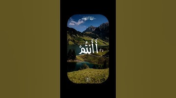 سورة ( النازعات ) ❤️❤️