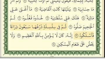 ايمن سويد سورة الحاقة كاملة مكتوبة  HD