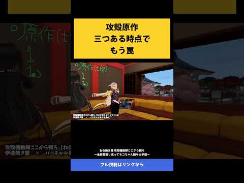 12 攻殻原作 三つある時点で もう罠   ねむ焼き屋 攻殻機動隊ここから観ろ ～全作品振り返ってモコちゃん版を大予想～