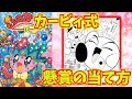 「星のカービィ」の懸賞の当て方が面白い【ゆっくり解説】