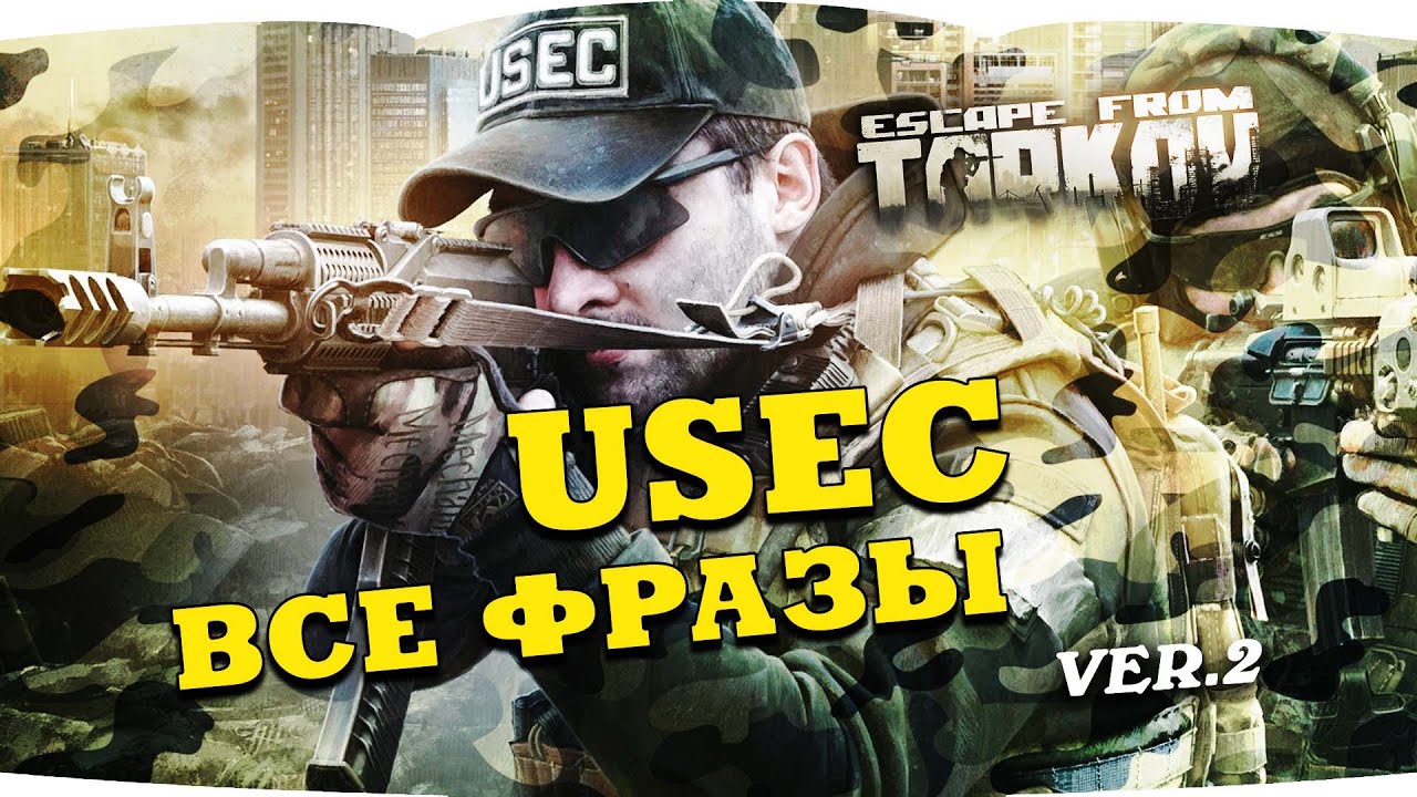 Escape from Tarkov — USEC voice lines PMC Побег из Таркова