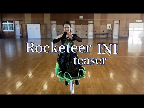 【推しに届け】Rockteer "INI" 一輪車で踊ってみた teaser