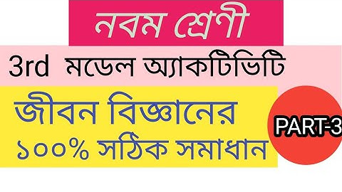 Class 9 Life Science model Activity Task 2021 Part 3