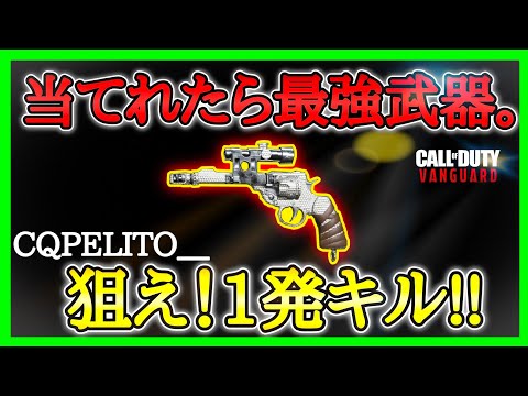 【CoD:V】ヘッド当てれたらワンショットキル『TOP BRAKE』カスタム!!理論上最強サブ武器で一か八かを狙う!!【CoDヴァンガード】【コールオブデューティヴァンガード】
