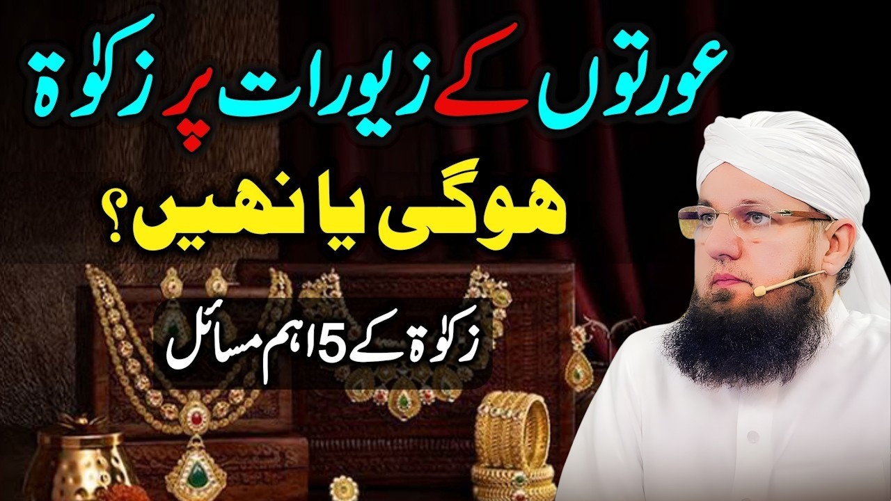 Zewar Par Zakat Hai Ya Nahi? | Makan Aur Dukan Par Zakat? | Zakat Ke 5 Zaroori Masail  Habib Attari