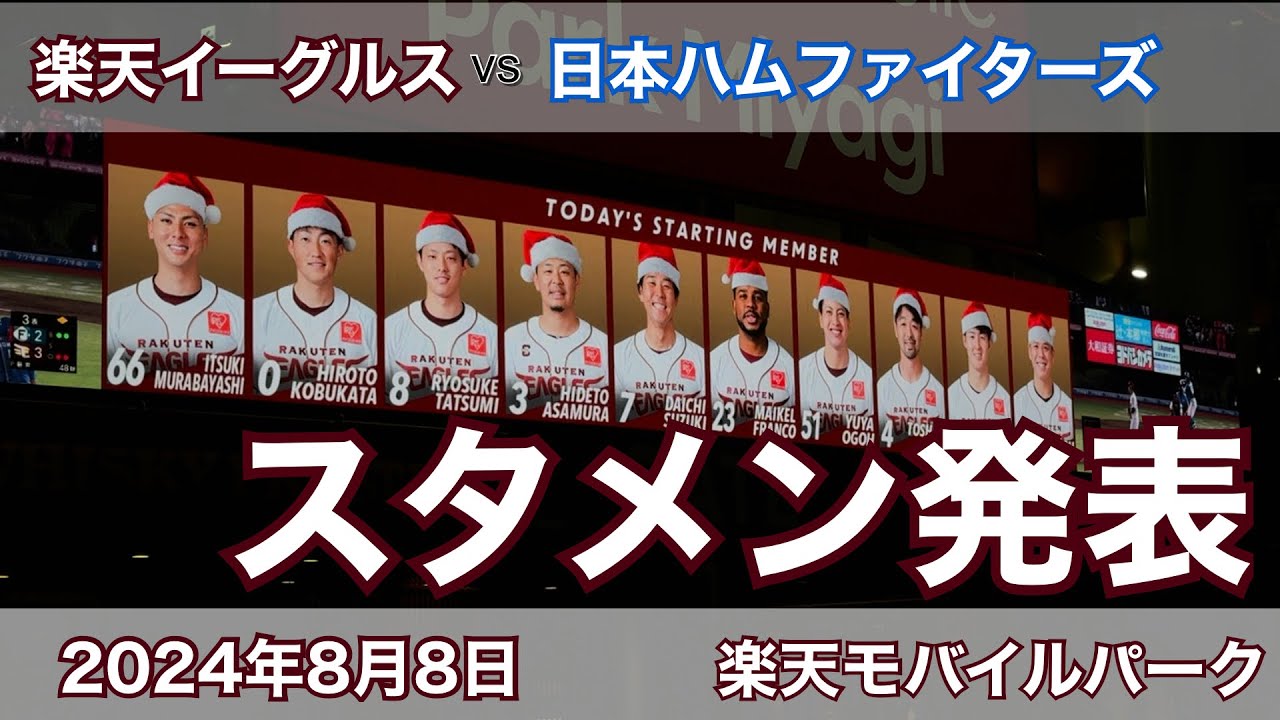 楽天イーグルス ホームチケット 8/30 楽天イーグルスvsオリックス 