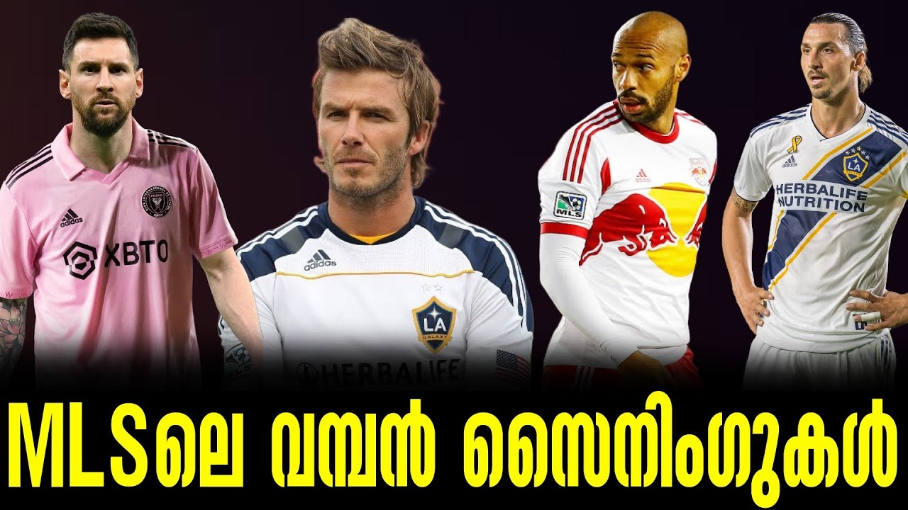 MLSലെ വമ്പൻ സൈനിംഗുകൾ | MLS - YouTube
