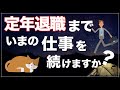 【幸せな働き方とは？】人生100年時代の生存戦略　ライフ・シフト【LIFE SHIFT】