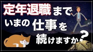 【幸せな働き方とは？】人生100年時代の生存戦略　ライフ・シフト【LIFE SHIFT】