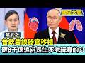 普欽昔談器官移植  砸8千億追求長生不老玩真的？！【#國民大會 精華】20260529 #謝寒冰 #劉亭廷 #葉元之
