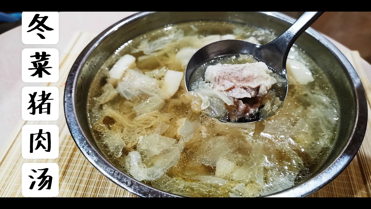 冬菜猪肉汤30分钟就可以喝了30 Mins Chinese Pork Soup 有菜有肉一锅搞定 No Cook No Life 包会煮 Malaysia Home Cook Food Youtube