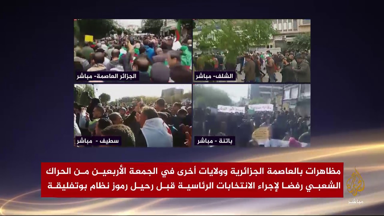 مظاهرات بالجزائر في الجمعة الأربعين من الحراك الشعبي
