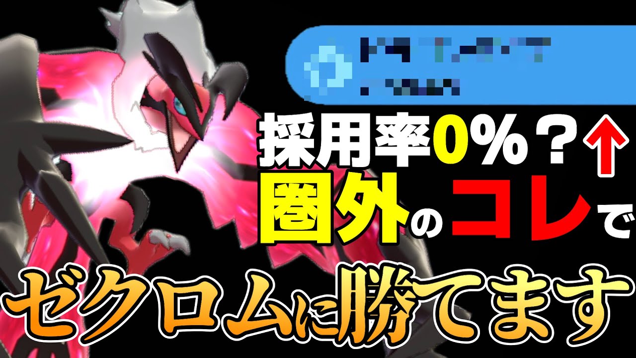 ゼクロムに勝てる物理イベルタルと害悪ジラーチの相性が最強過ぎる ポケモン剣盾 Youtube